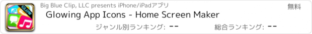 おすすめアプリ Glowing App Icons - Home Screen Maker