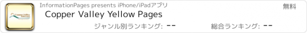 おすすめアプリ Copper Valley Yellow Pages