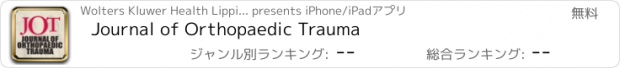 おすすめアプリ Journal of Orthopaedic Trauma