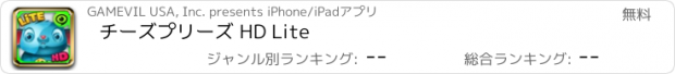 おすすめアプリ チーズプリーズ HD Lite