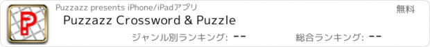 おすすめアプリ Puzzazz Crossword & Puzzle