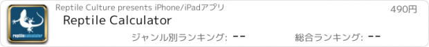 おすすめアプリ Reptile Calculator