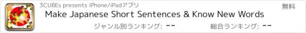 おすすめアプリ Make Japanese Short Sentences & Know New Words