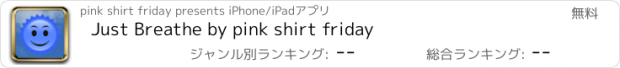 おすすめアプリ Just Breathe by pink shirt friday