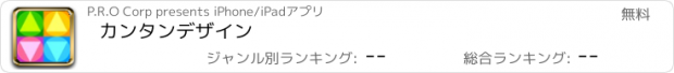 おすすめアプリ カンタンデザイン