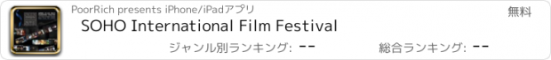 おすすめアプリ SOHO International Film Festival