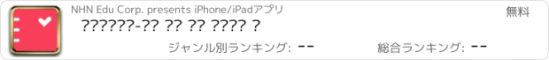 おすすめアプリ 핑크다이어리-생리 배란 임신 헬스케어 앱