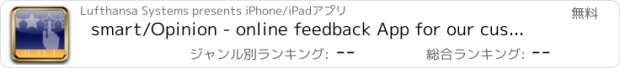 おすすめアプリ smart/Opinion - online feedback App for our customers' quality perception