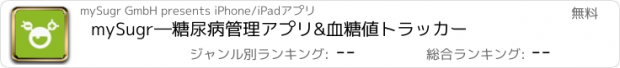 おすすめアプリ mySugr―糖尿病管理アプリ&血糖値トラッカー