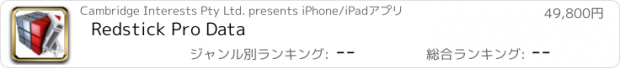 おすすめアプリ Redstick Pro Data