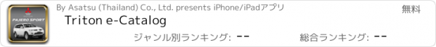 おすすめアプリ Triton e-Catalog