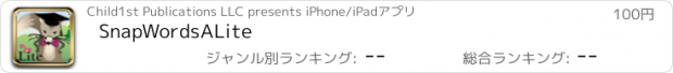 おすすめアプリ SnapWordsALite