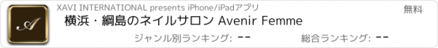 おすすめアプリ 横浜・綱島のネイルサロン Avenir Femme