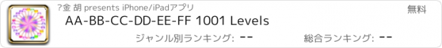 おすすめアプリ AA-BB-CC-DD-EE-FF 1001 Levels