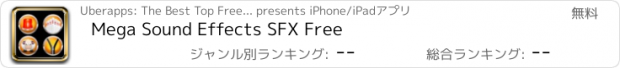 おすすめアプリ Mega Sound Effects SFX Free