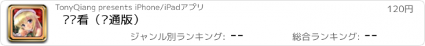 おすすめアプリ 连连看（卡通版）