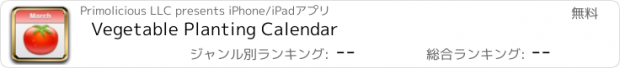 おすすめアプリ Vegetable Planting Calendar