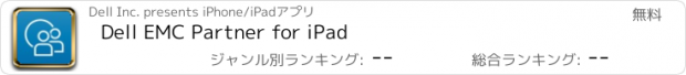 おすすめアプリ Dell EMC Partner for iPad