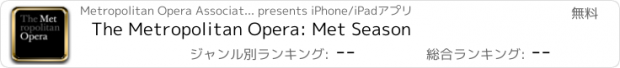 おすすめアプリ The Metropolitan Opera: Met Season