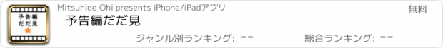 おすすめアプリ 予告編だだ見