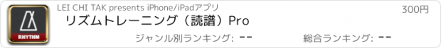 おすすめアプリ リズムトレーニング（読譜）Pro