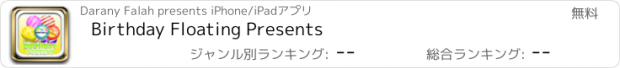 おすすめアプリ Birthday Floating Presents