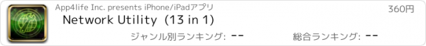 おすすめアプリ Network Utility  (13 in 1)