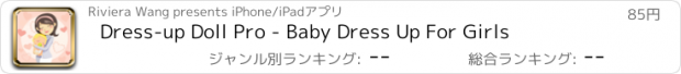 おすすめアプリ Dress-up Doll Pro - Baby Dress Up For Girls