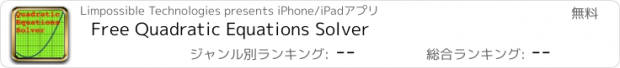 おすすめアプリ Free Quadratic Equations Solver