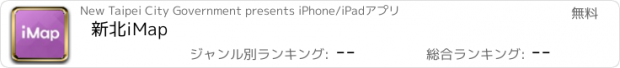 おすすめアプリ 新北iMap