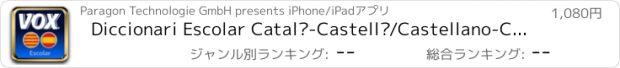 おすすめアプリ Diccionari Escolar Català-Castellà/Castellano-Catalán VOX
