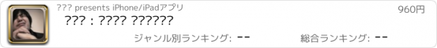 おすすめアプリ 주기자 : 주진우의 정통시사활극