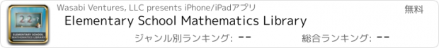 おすすめアプリ Elementary School Mathematics Library