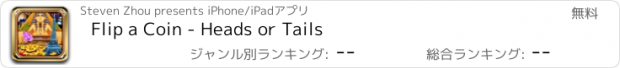 おすすめアプリ Flip a Coin - Heads or Tails