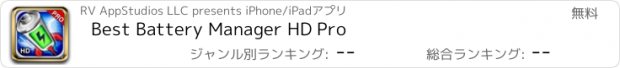 おすすめアプリ Best Battery Manager HD Pro