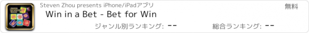 おすすめアプリ Win in a Bet - Bet for Win