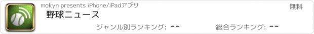 おすすめアプリ 野球ニュース