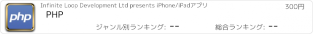 おすすめアプリ PHP