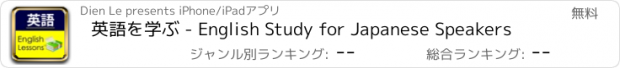 おすすめアプリ 英語を学ぶ - English Study for Japanese Speakers