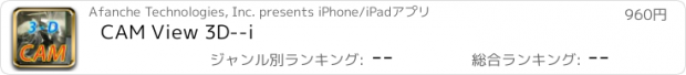 おすすめアプリ CAM View 3D--i