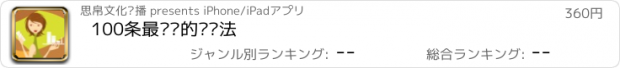 おすすめアプリ 100条最经济的护肤法