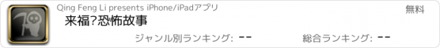 おすすめアプリ 来福岛恐怖故事