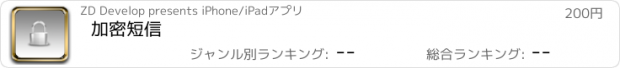 おすすめアプリ 加密短信