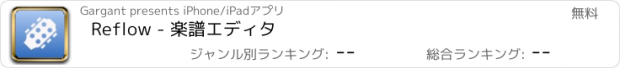 おすすめアプリ Reflow - 楽譜エディタ