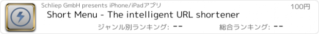 おすすめアプリ Short Menu - The intelligent URL shortener