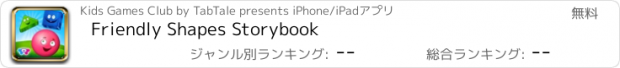 おすすめアプリ Friendly Shapes Storybook