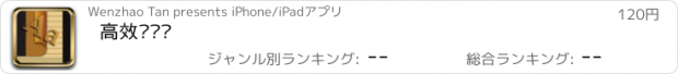 おすすめアプリ 高效记单词