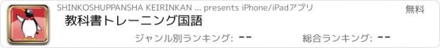 おすすめアプリ 教科書トレーニング国語