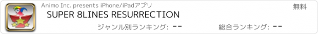 おすすめアプリ SUPER 8LINES RESURRECTION