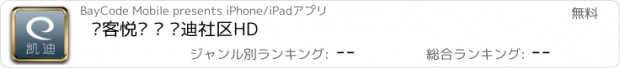 おすすめアプリ 贝客悦读 • 凯迪社区HD